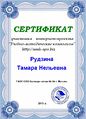 Сертификат Учебно-методические комплексы.JPG