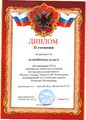 Диплом II степени Марийчина О., 2016.jpg