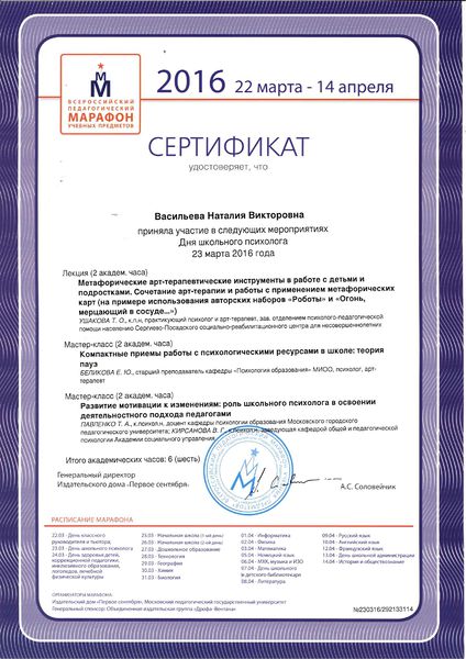 Файл:Сертификат 2016 ВПМ УП Васильева Н.В.jpg