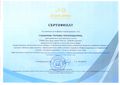Сертификат ГавриловаТА 2018.jpg
