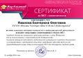 Сертификат по ИКТ компетентности 12.16.jpg