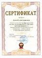 Сертификат 2016 Деева Е.Б.jpg