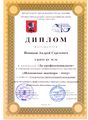 Диплом в номинации За профессионализм Новиков А..jpg