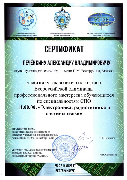 Файл:Печенкин сертификат 2017.jpg