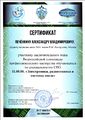Печенкин сертификат 2017.jpg