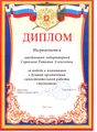 Грамота Сорокиной Т.А. конкурс кабинетов 2013.jpg