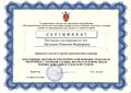 Сертификат ГБУ МЦСАГС Васильева Н.В.jpg