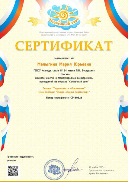 Файл:13.11.2017, Сертификат за участие в международной конференции.jpg