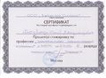 Сертификат стажировки Медведя Ю.В..jpg