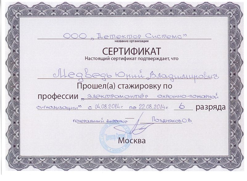 Файл:Сертификат стажировки Медведя Ю.В..jpg