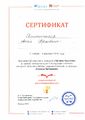 Сертификат участника Страна читающая-Крылов ноябрь 2016 Пшеничных Вдовина.jpg