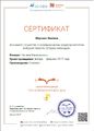 Сертификат участника Страна читающая Маяковский Широких Лигай февраль 2017.jpg