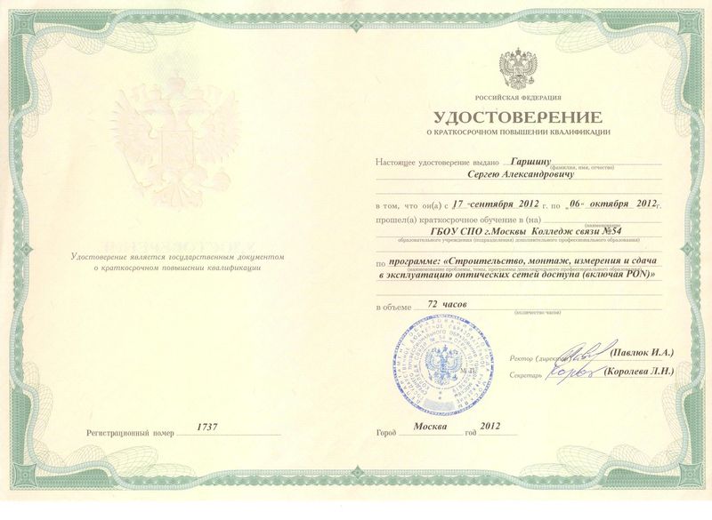 Файл:Сертификат Гаршин.jpg