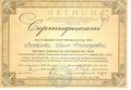 Сертификат Легион Литвинова И.А.jpg