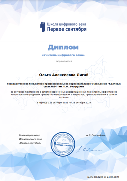 Файл:Диплом ШЦВ Лигай 2024.png
