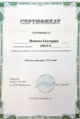 Поняева сертификат участника Лира Вдовина 2024.png