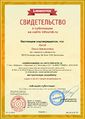 Сертификат о публикации на сайте проекта Инфоурок декабрь 2016 Лигай О.А..jpg