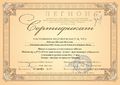 Сертификат участия в вебинаре Т.Н. РУДЗИНА издат. ЛЕГИОН 26 октября 2015.jpg