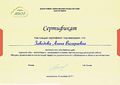 Сертификат ЗаводоваАВ.jpg