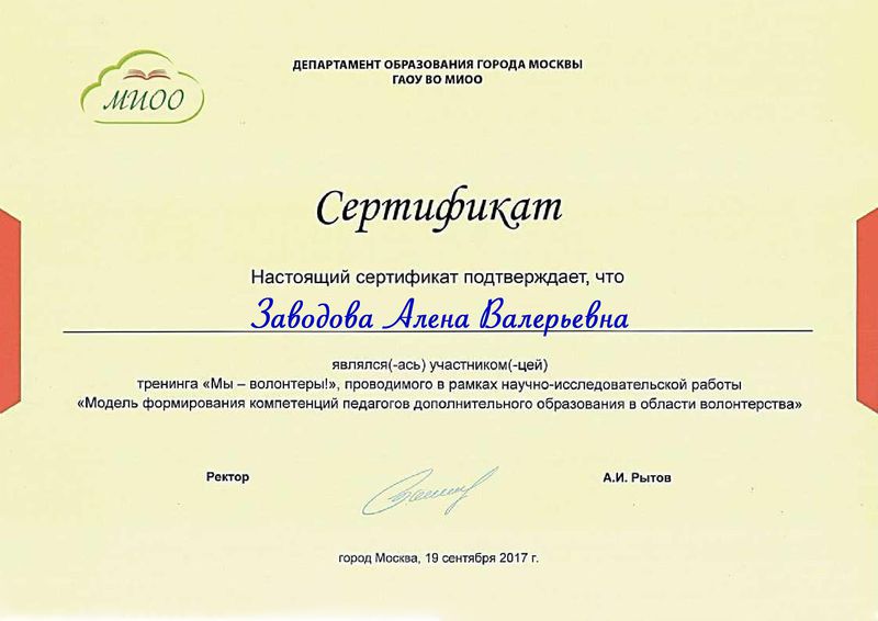 Файл:Сертификат ЗаводоваАВ.jpg