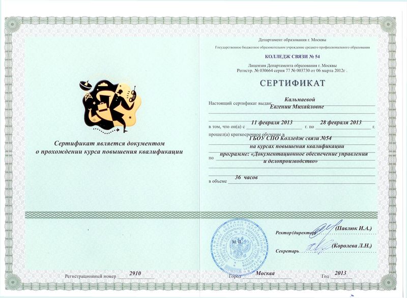 Файл:Сертификат Кальмаевой Е.М.jpg