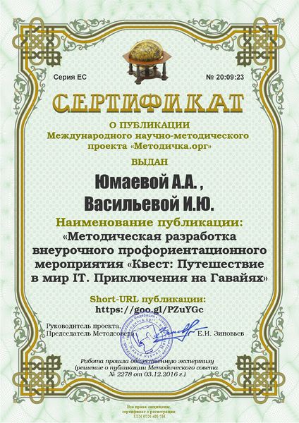 Файл:Сертификат Методичка Юмаева А.А.jpg