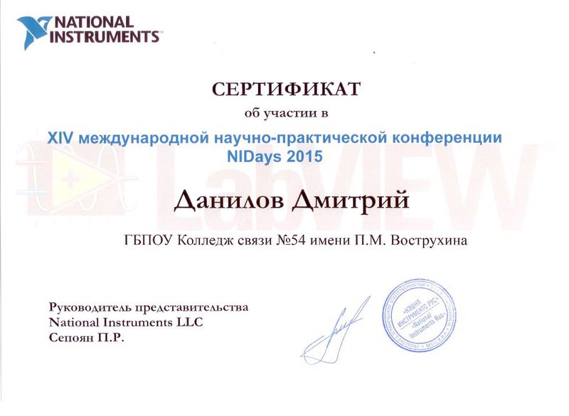 Файл:Сертификат NID Данилов Д..jpg