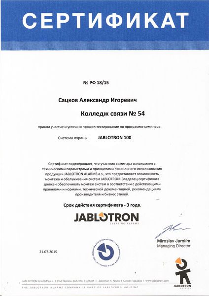 Файл:Сертификат Сацков А.jpg