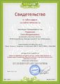 2015-2016 2 Сертификат проекта infourok.ru № ДВ-212677 (1).jpg