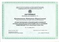 Сертификат ФИРО Кретинина Н.Б.jpg