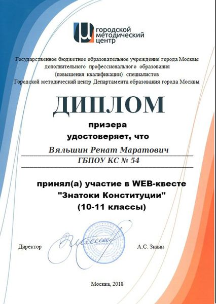 Файл:Диплом призера Квест Вяльшин Гунидина 2018.jpg