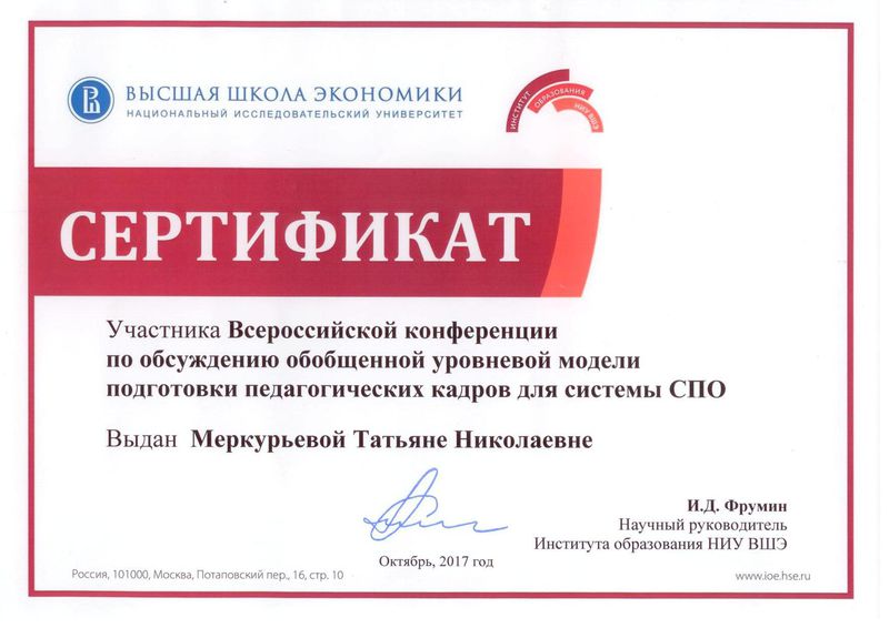 Файл:Сертификат ВШЭ 17 Всероссийская конференция.jpg