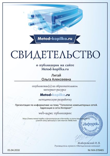 Файл:Сертификат Публикации Метод копилка Лигай 2018.jpg