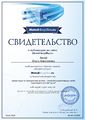 Сертификат Публикации Метод копилка Лигай 2018.jpg