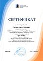 Сертификат ГМЦ 2018.jpg