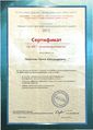 Сертификат ИКТ Литвинова И.А.jpg