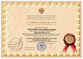 Сертификат Рогозина О.Н.jpg