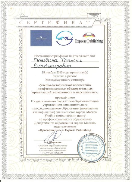 Файл:Сертификат участие в семинаре 2013 Гунидиной ТВ.jpg