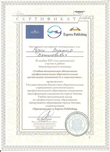 Файл:Сертификат участника международного семинара Разина В.В..jpg