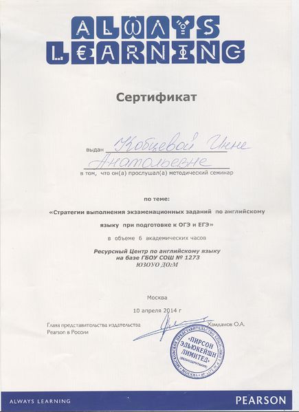 Файл:Сертификат РЦ ГБОУ СОШ №1273 Кобцева И.А.jpg