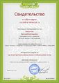 Сертификат проекта infourok.ru № ДВ-263974 Сверчков Е.Е..jpg