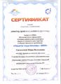 Сертификат участника конкурса Педагог года Москвы 2013 Ситниковой Ю.Н..jpg