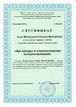 Сертификат НОУ ИППП Васильева Н.В.jpg