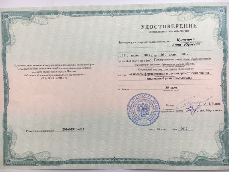 Файл:Удостоверение кпк Кузнецова 2017 г.JPG