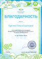 Благодарность за активную помощь internet-pravila.ru №3552 (2).jpg
