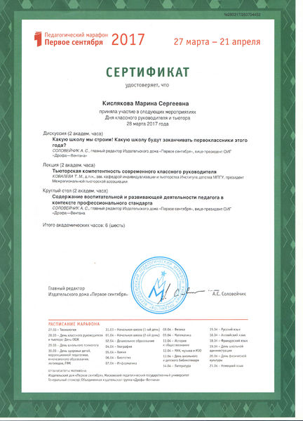 Файл:Сертификат 2017 Кислякова М.С.jpg