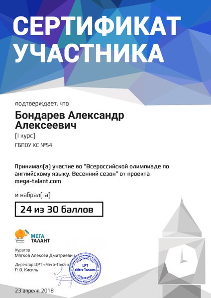 Файл:Сертификат Бондарев А.А.jpg