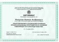 Сертификат ФИРО Лопухов А.А. 2015.jpg