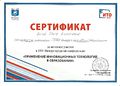 Сертификат участника ИТО-2015 г.Троицк Лигай.jpg