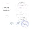 Удостоверение почетный работник Новиковой М.Ф.jpg